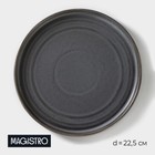 Тарелка фарфоровая обеденная Magistro Urban, d=22,5 см, цвет серый - фото 290840368