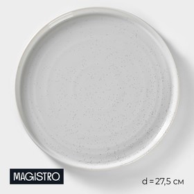 Тарелка подстановочная фарфоровая Magistro Urban, d=27,5 см, цвет белый в крапинку