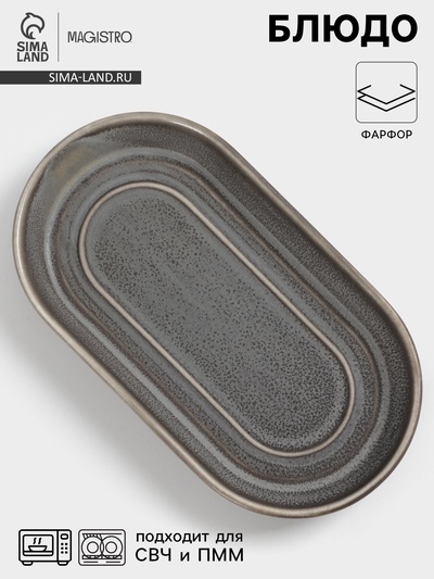 Блюдо Magistro Urban, 260 мл, 18×9.8×2.5 см, овальное, фарфор, серый