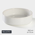 Салатник фарфоровый с высоким бортом Magistro Urban, 500 мл, d=15 см, цвет белый в крапинку - фото 22587545