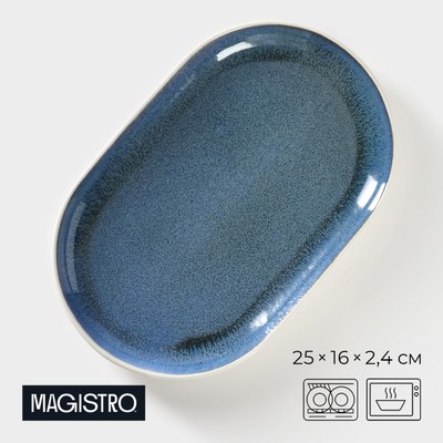 Блюдо фарфоровое овальное Magistro Ocean, 25×16×2.4 см, цвет синий