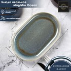 Блюдо фарфоровое овальное Magistro Ocean, 25×16×2,4 см, цвет голубой - фото 24368650