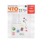 Развивающий набор «Что пропало?», готовимся к школе - фото 27138352