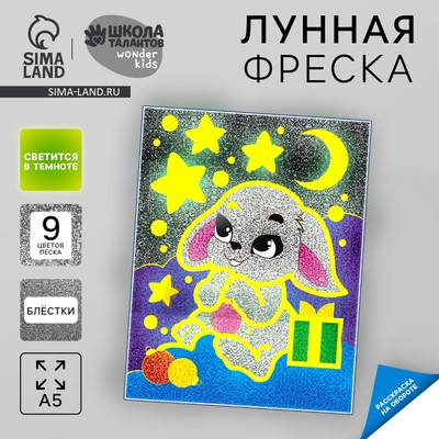 Новогодняя лунная фреска «Новый год! Зайка», А5