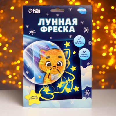 Лунная фреска «Новый год! Котик», А5