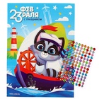 Аппликация стразами для детей «С 23 февраля!», набор для творчества - Фото 3