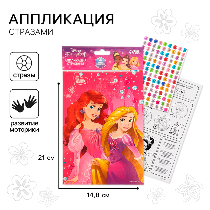 

Аппликация стразами, 14,8*21 см "Ариель и Рапунцель", Принцессы