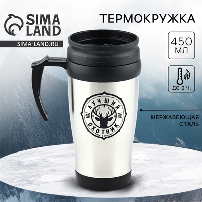 Термокружка «Лучший охотник», 450 мл