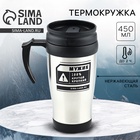 Термокружка «Мужик 100%», 450 мл - Фото 1