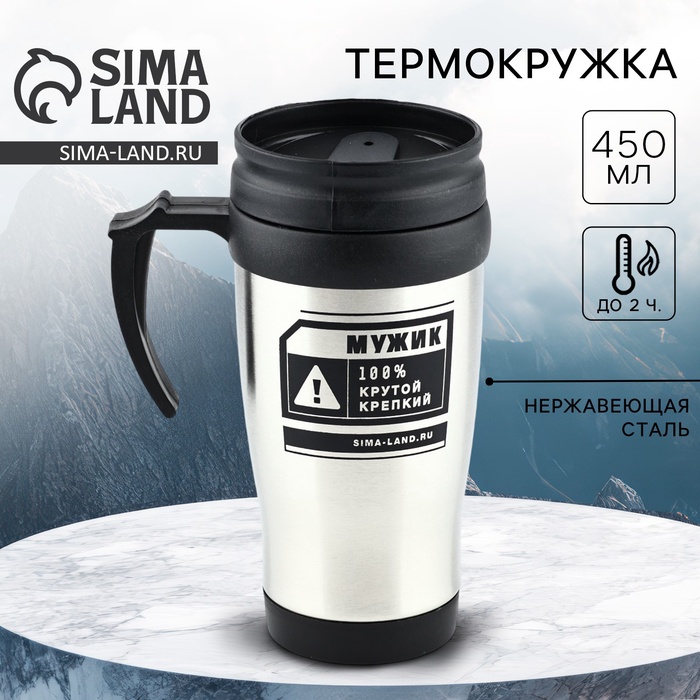 Термокружка «Мужик 100%», 450 мл - Фото 1