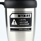 Термокружка «Мужик 100%», 450 мл - Фото 3