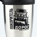 Термокружка «Покоритель дорог», 450 мл - Фото 3