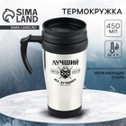 Термокружка «Лучший из лучших», 450 мл - Фото 1