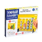 Развивающий набор «Умный планшет» - фото 24455353