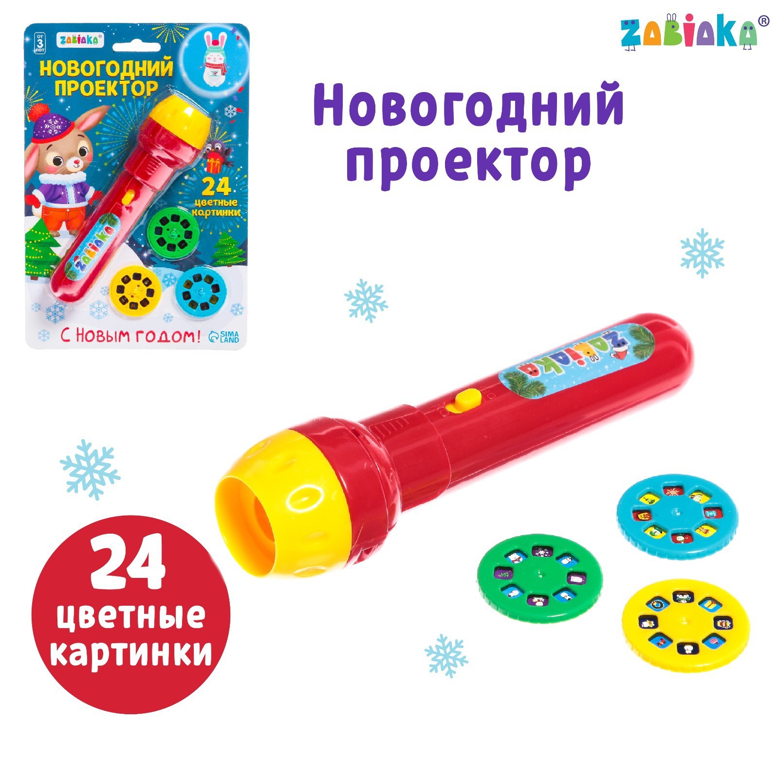 Проектор-фонарик «Новогодний проектор», Микс (7800299) - Купить по цене ...