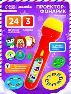 Проектор-фонарик «Новогодний проектор», 3 слайда, 24 картинки, МИКС - Фото 1