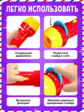 Проектор-фонарик «Новогодний проектор», 3 слайда, 24 картинки, МИКС