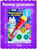 Проектор-фонарик «Новогодний проектор», 3 слайда, 24 картинки, МИКС - Фото 3