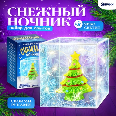 Набор для опытов «Снежный ночник: Ёлочка», своими руками