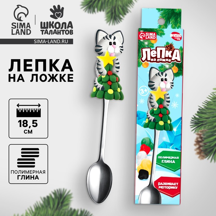 Лепка на ложке «Новый год! Котик на ёлке», набор для творчества - Фото 1