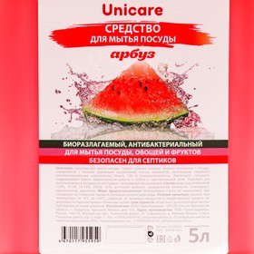 Средство для мытья посуды  UNICARE "Арбуз",  ПНД, 5л