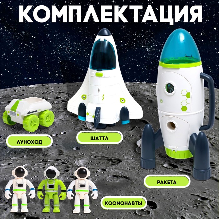Игровой набор «Исследование космоса», 3в1: шаттл, луноход, ракета - фото 1907532027