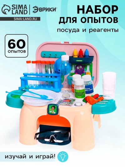 Набор для опытов «Моя первая лаборатория», стул 2 в 1, 60 опытов