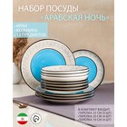 Набор посуды "Арабская ночь", керамика, синий, 12 штук: тарелки 25 см, 20 см, 19 см, Иран - фото 10763251