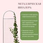 Шпалера, 187×50×1 см, металл, зелёная, «Ромб» - Фото 3