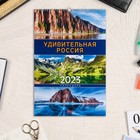 Календарь перекидной на ригеле "Удивительная Россия" 2023 год, 30х45 см - Фото 2