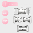 Фастекс 24 мм, металлический, нагрузка до 20 кг, цвет серебряный - Фото 1