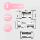 Фастекс 30 мм, металлический, нагрузка до 35 кг, цвет серебряный - Фото 1