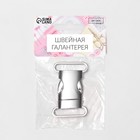 Фастекс 30 мм, металлический, нагрузка до 35 кг, цвет серебряный - Фото 3