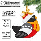 Ёлочная подвеска из фетра своими руками на новый год «Снегирь», набор для творчества - Фото 1