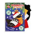 Ёлочная подвеска из фетра своими руками на новый год «Снегирь», набор для творчества - Фото 3