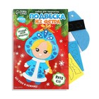 Ёлочная подвеска из фетра своими руками на новый год «Снегурочка», набор для творчества - Фото 3