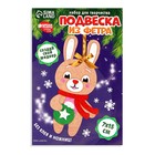 Ёлочная подвеска из фетра своими руками на новый год «Зайка в шарфике», набор для творчества - Фото 4