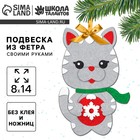 Ёлочная подвеска из фетра своими руками на новый год «Серый кот», набор для творчества - Фото 1