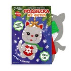 Ёлочная подвеска из фетра своими руками на новый год «Серый кот», набор для творчества - Фото 3