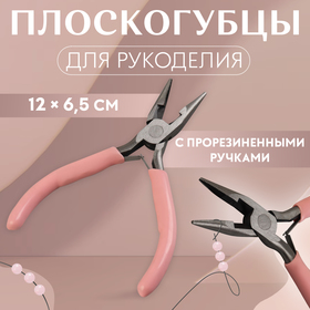 Плоскогубцы для рукоделия, 12 x 6,5 см, цвет розовый