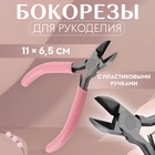 Бокорезы для рукоделия, 11×6.5 см, розовые - Фото 1