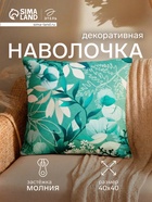 Наволочка декоративная «Этель. Эвкалипт», 40×40 см, велюр - Фото 1