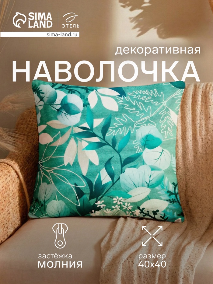 Наволочка декоративная «Этель. Эвкалипт», 40×40 см, велюр - Фото 1