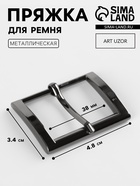 Пряжка для ремня, 4.8×3.4 см, 38 мм, цвет чёрный никель - Фото 1