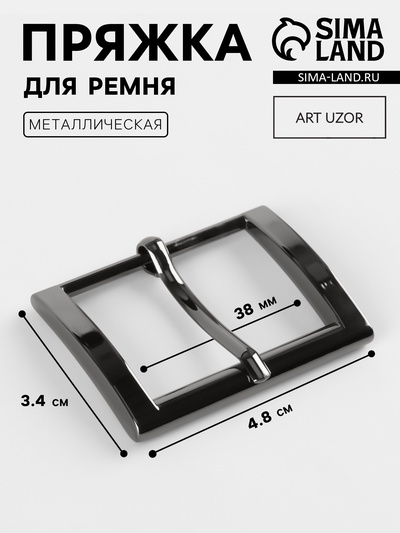 Пряжка для ремня, 4.8×3.4 см, 38 мм, цвет чёрный никель