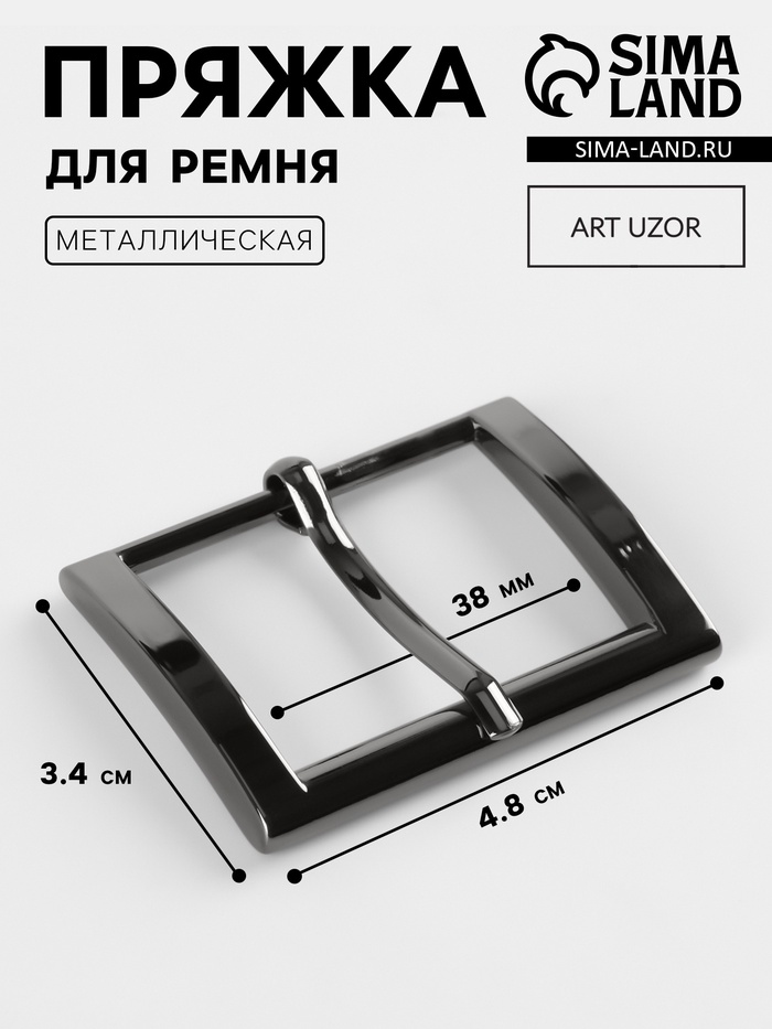 Пряжка для ремня, 4.8×3.4 см, 38 мм, цвет чёрный никель - Фото 1
