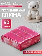 Полимерная глина Calligrata 50 г, с эффектом камня, розовый опал - Фото 1