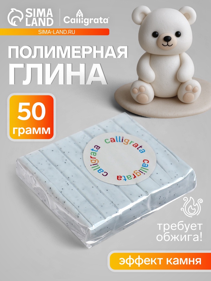 Полимерная глина Calligrata 50 г, с эффектом камня, снежный мрамор