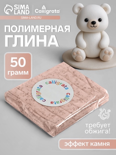 Полимерная глина Calligrata 50 г, с эффектом камня, янтарный кварц