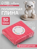 Полимерная глина Calligrata 50 г, флоуресцентная маджента - Фото 1